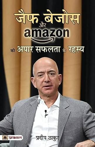 Jeff Bezos Aur Amazon Ki Apar Safalta Ke Raha By Pradeep Thakur     			Jeff Bezos Aur Amazon Ki Apar Safalta Ke Raha By Pradeep Thakur