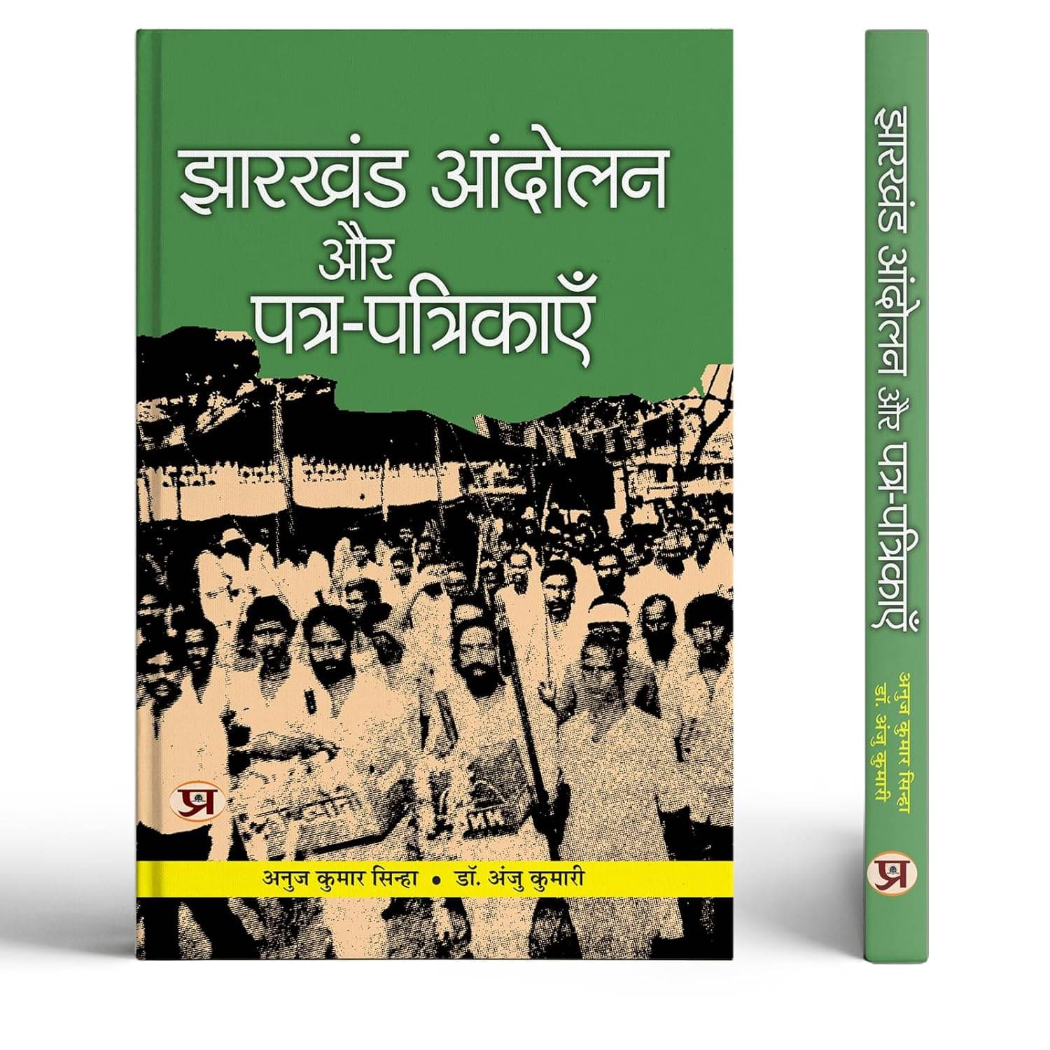     			Jharkhand Andolan Aur Patra-Patrikayen By Anuj Kumar Sinha::Dr. Anju Kumari