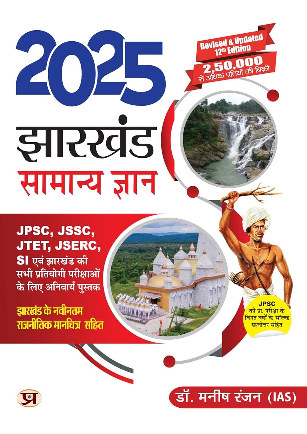     			Jharkhand GK: General Knowledge - 2025 Book f By Dr. Manish Rannjan, IAS