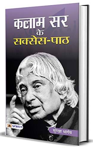     			KALAM SIR KE SUCCESS-PATH By Surekha Bhargava