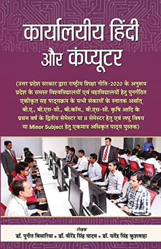     			KARYALAYEEYA HINDI AUR COMPUTER (PB) By P. Bisaria & V. Singh Yadav & Y. Singh Kushwaha