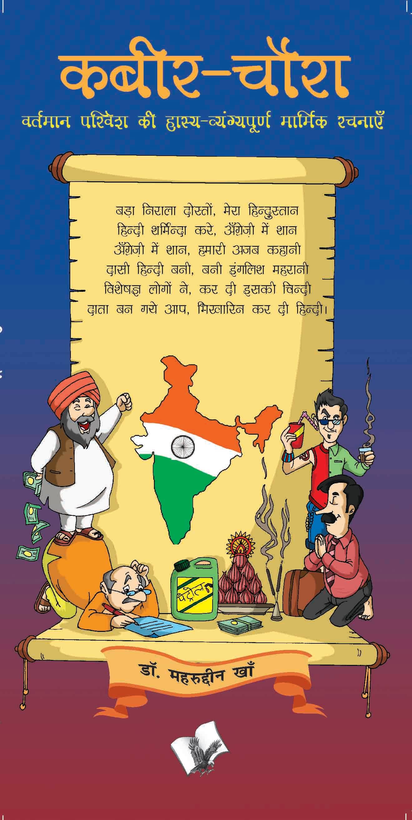     			Kabir Chaura By Dr. Mahruddin Khan