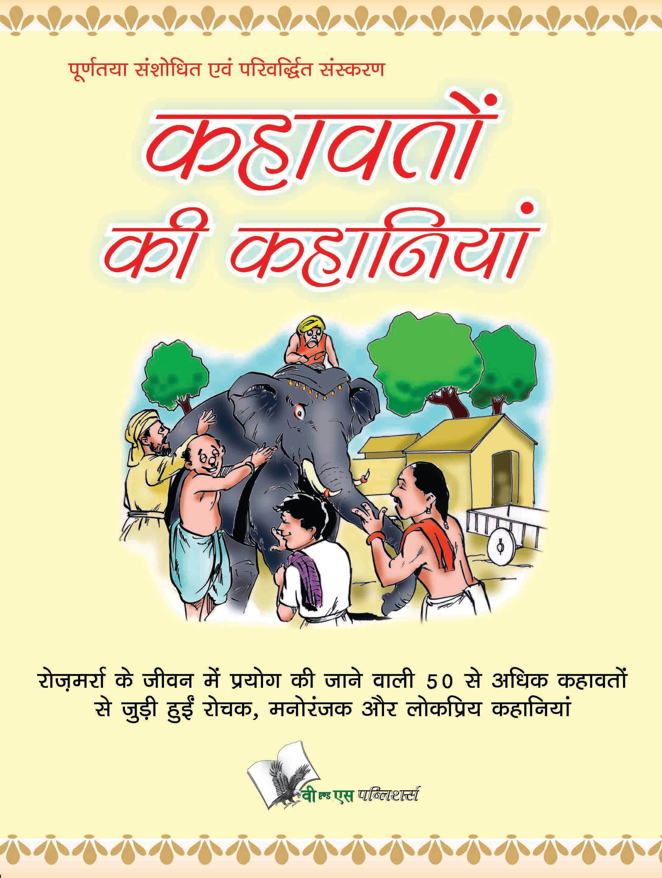     			Kahavato Ki Kahaniya By Dr. Pratap Anam