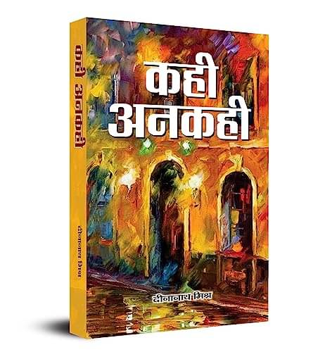     			Kahi-Ankahi By Dinanath Mishra