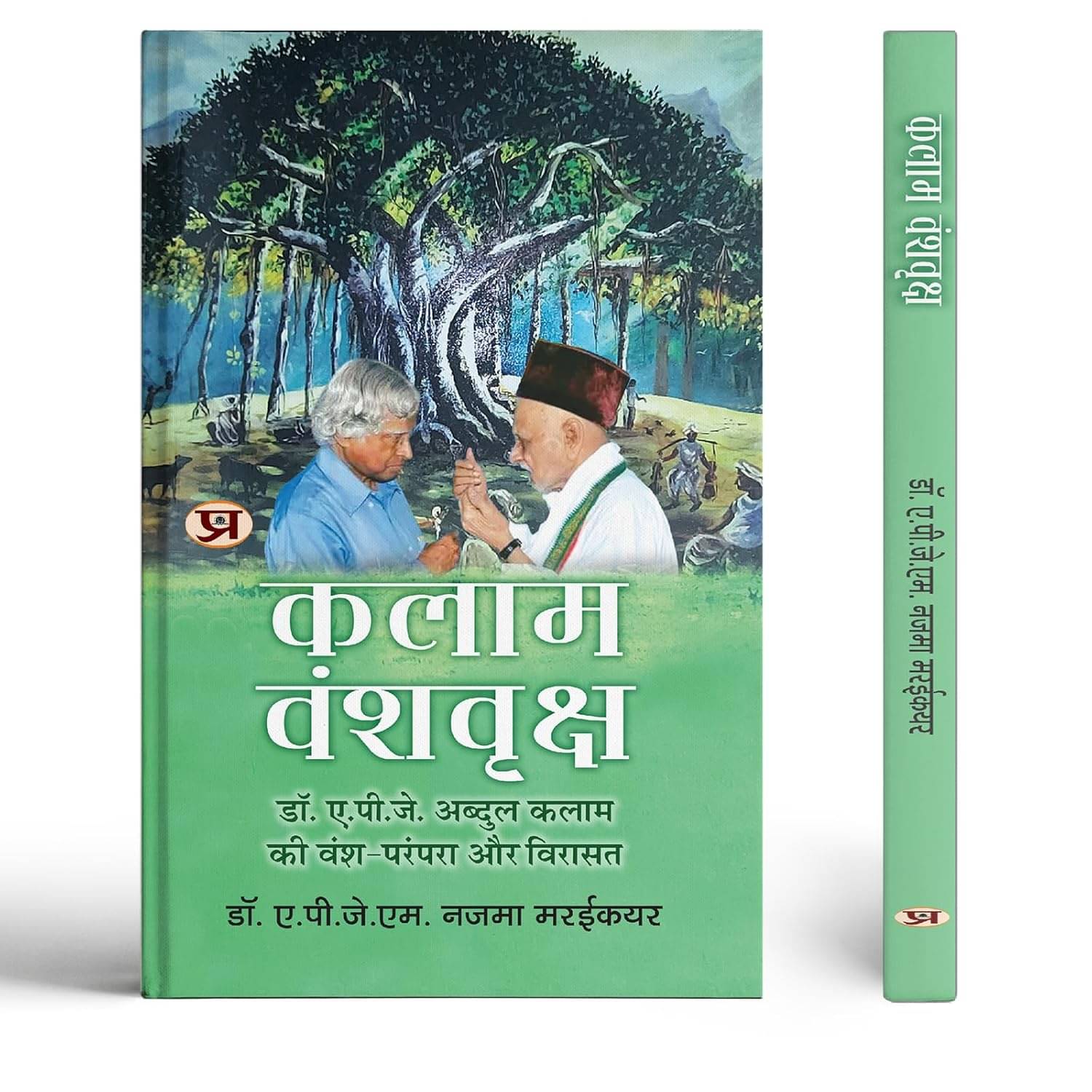     			Kalam Vanshvriksh | Hindi Translation of Kala By Dr. A.P.J.M. Nazema Maraikayar