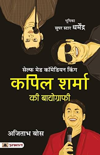 Kapil Sharma Ki Biography (Hindi Translation By Ajitabha Bose Kapil Sharma Ki Biography (Hindi Translation By Ajitabha Bose