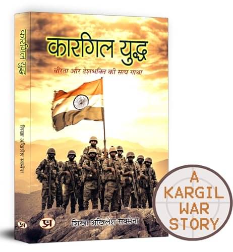    			Kargil Yuddha कारगिल युद्ध | Hindi Translatio By Shikha Akhilesh Saxena
