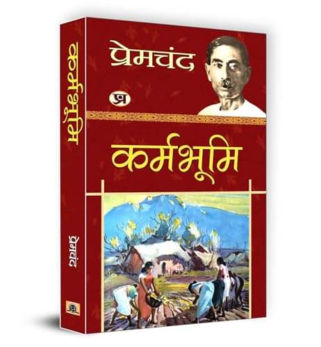     			Karmbhoomi By Premchand
