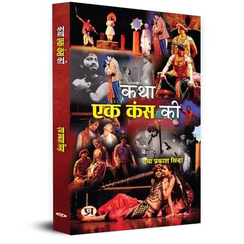     			Katha Ek Kans Ki "कथा एक कंस की" | A Classic By Daya Prakash Sinha