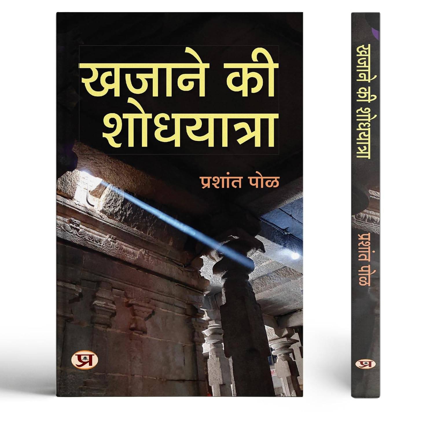     			Khazane Ki Shodhyatra By Prashant Pole