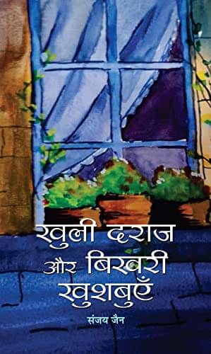     			Khuli Daraj Aur Bikhari Khushbuyen By Sanjay Jain