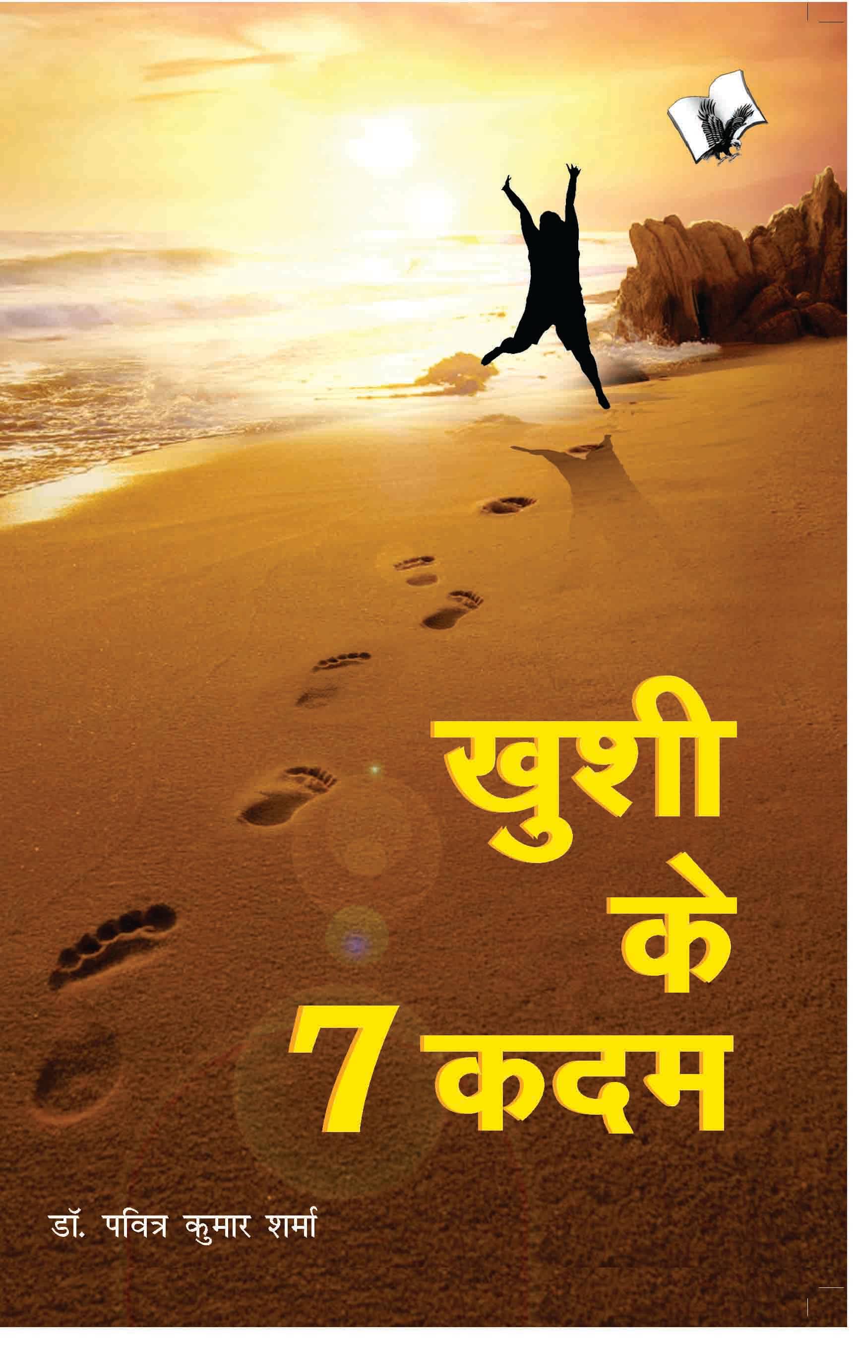     			Khushi Ke 7 Kadam By Pavitra Kumar Sharma