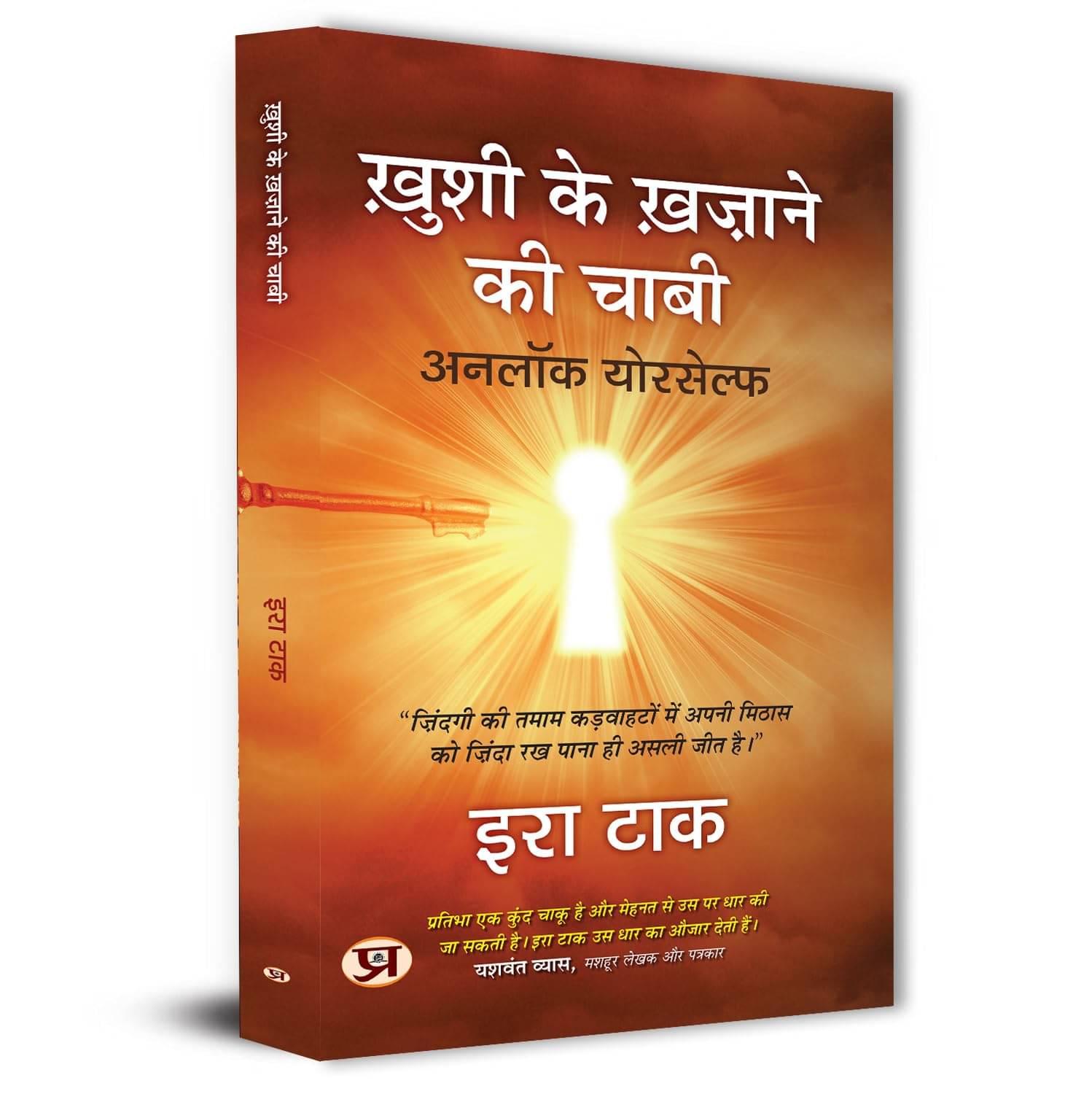     			Khushi Ke Khajane Ki Chabi Stories By Era Tak By Era Tak