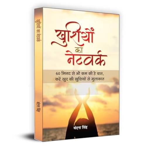     			Khushiyon Ka Network By Smt. Vandana Singh