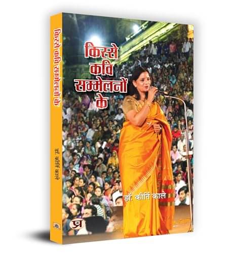     			Kisse Kavi Sammelanon Ke By Dr. Kirti Kale