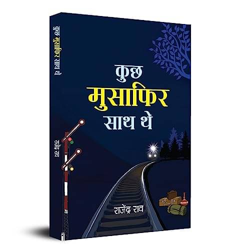     			Kuchh Musafir Sath The By Rajendra Rao