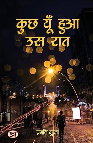 Kuchh Yun Hua Us Raat "कुछ यूँ हुआ उस रात" By Pragati Gupta Kuchh Yun Hua Us Raat "कुछ यूँ हुआ उस रात" By Pragati Gupta