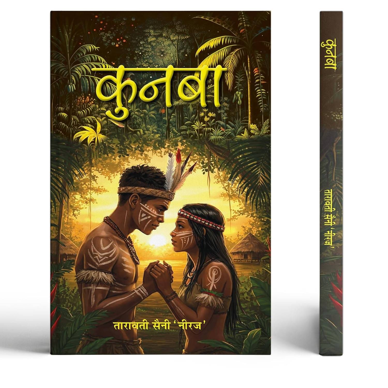     			Kunba Novel Book By Tarawati Saini ‘Neeraj’