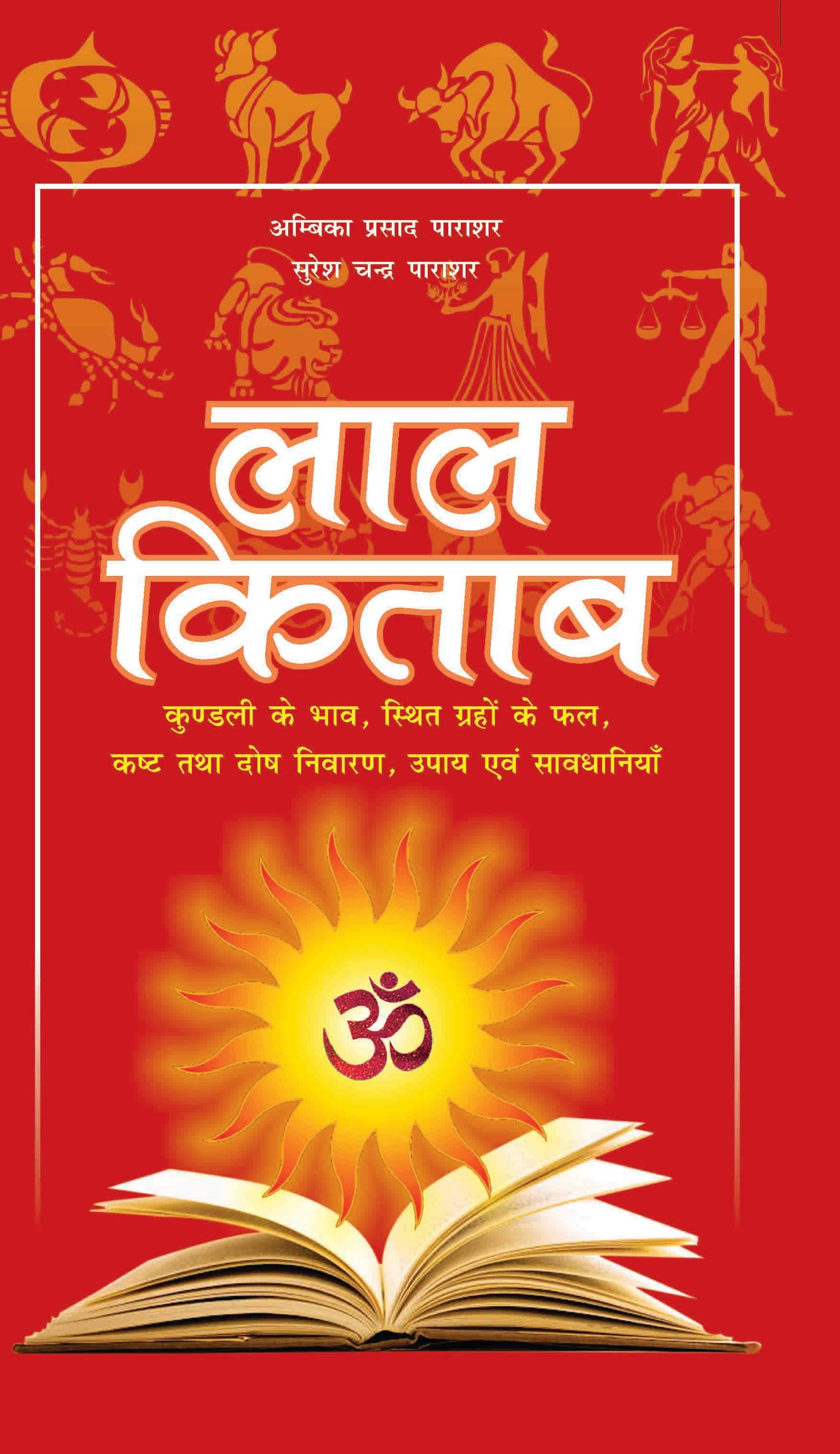     			Lal Kitab By Ambika Prasad Parashar