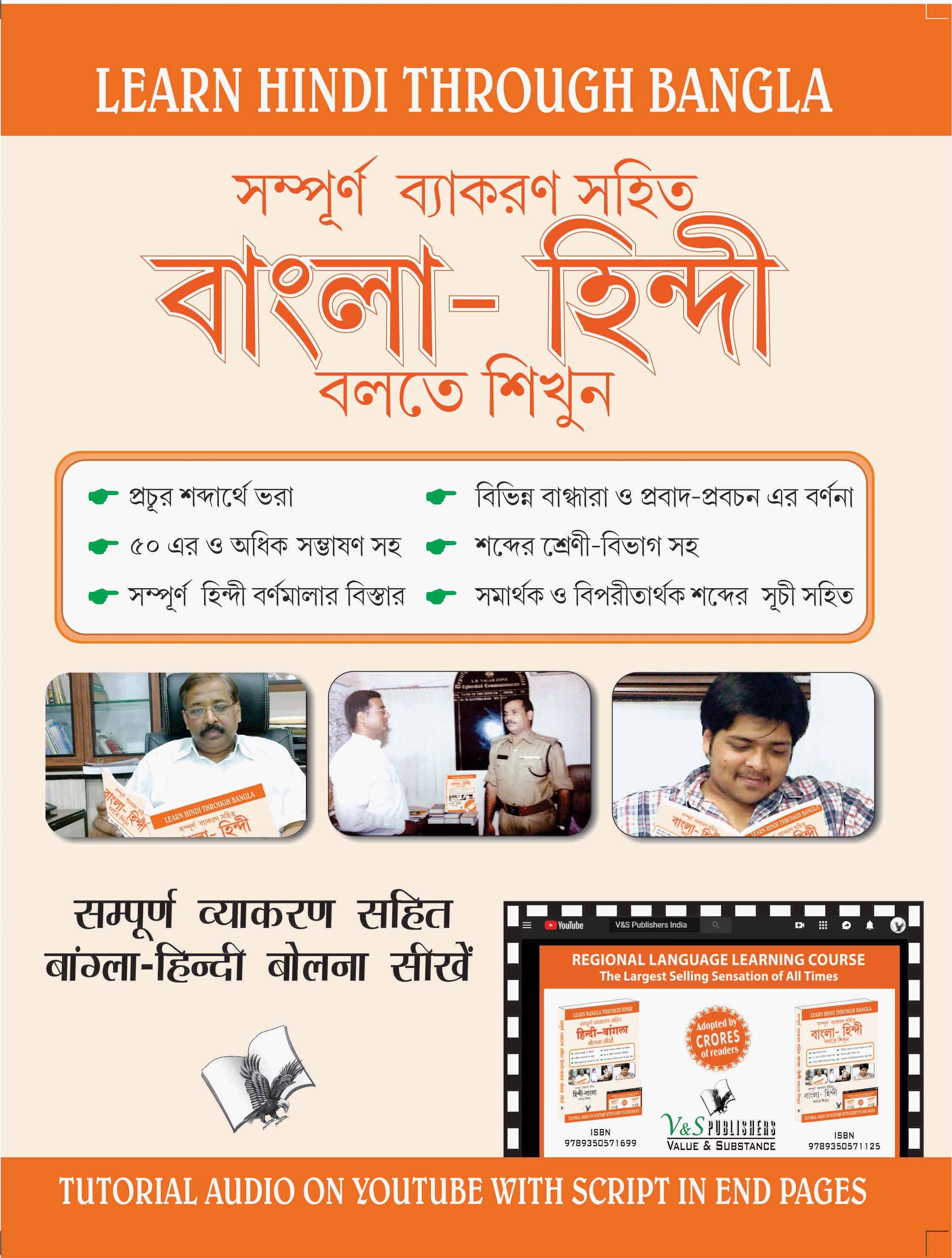 Learn Hindi Through Bangla By Annapurna Mukherjee Learn Hindi Through Bangla By Annapurna Mukherjee