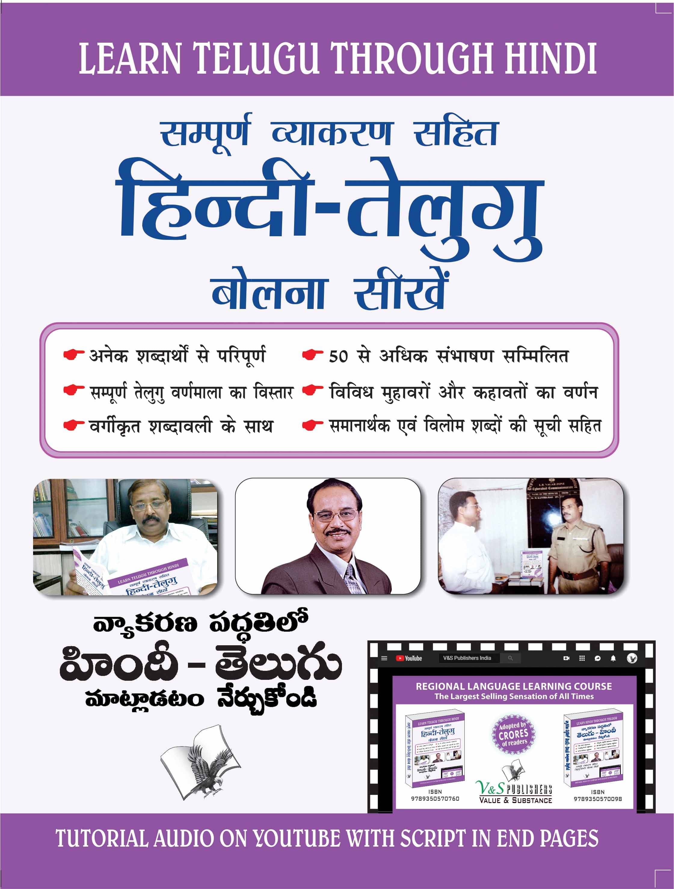 Learn Telugu Through Hindi By Kalahasti Gowrinath Learn Telugu Through Hindi By Kalahasti Gowrinath