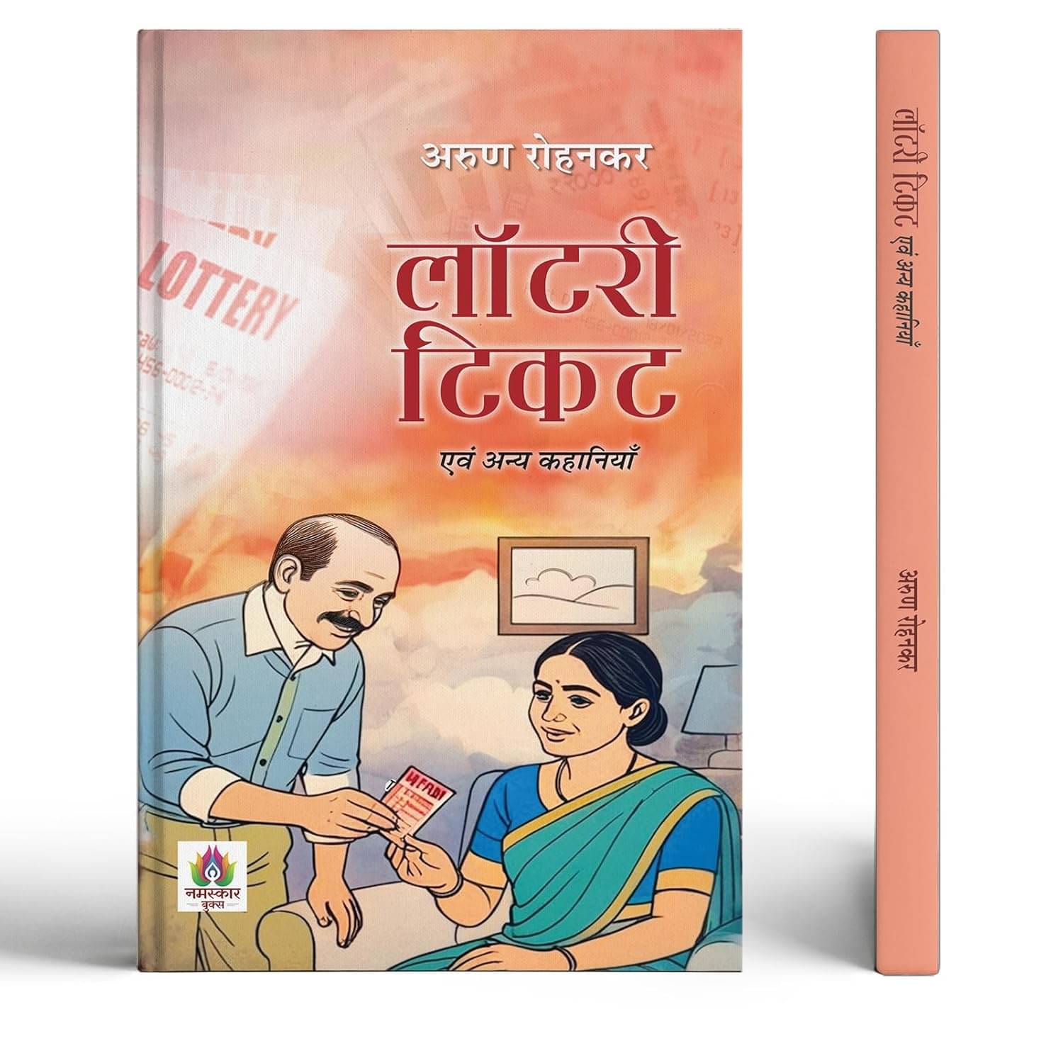 Lottery Ticket Evam Anya Kahaniyan Stories Bo By Arun Rohankar     			Lottery Ticket Evam Anya Kahaniyan Stories Bo By Arun Rohankar