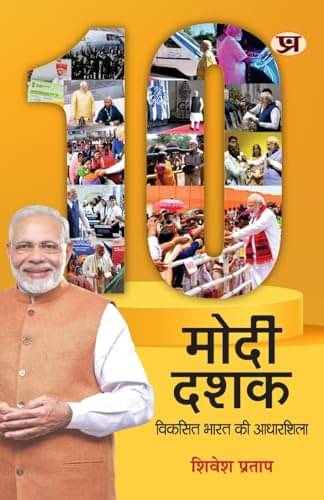     			MODI Dashak: Viksit Bharat ki Adharshila (Hin By Shivesh Pratap