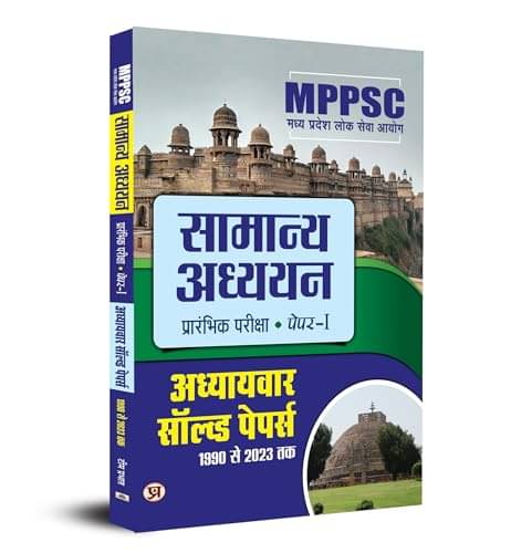     			MPPSC GS Solved Papers 1990–2023 (Hindi) By Team Prabhat
