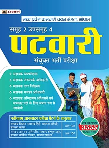     			Madhya Pradesh MP Patwari Sanykut Bharti Pare By Team Prabhat