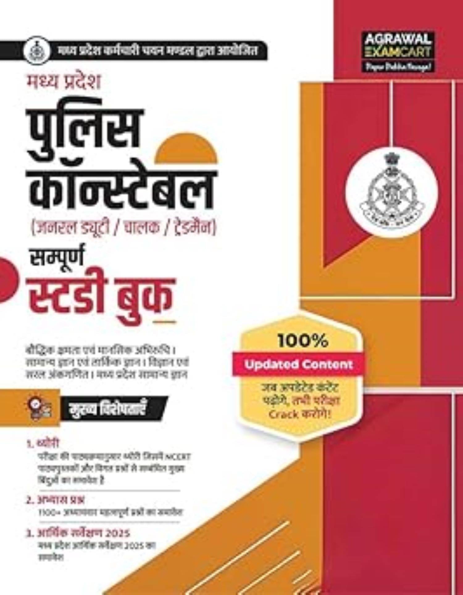 Madhya Pradesh MP Police Constable Complete Study Guide Book 2025 Madhya Pradesh MP Police Constable Complete Study Guide Book 2025