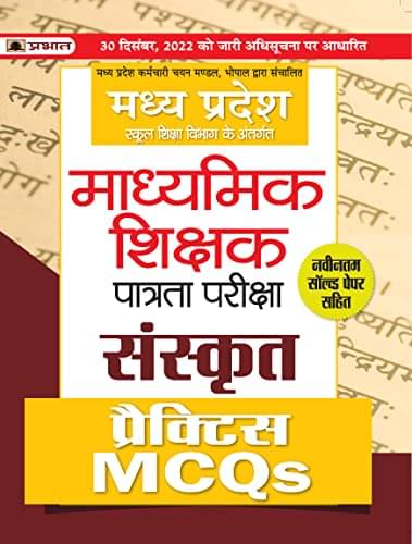 Madhya Pradesh Madhyamik Shikshak Patrata Par By Team Prabhat Madhya Pradesh Madhyamik Shikshak Patrata Par By Team Prabhat