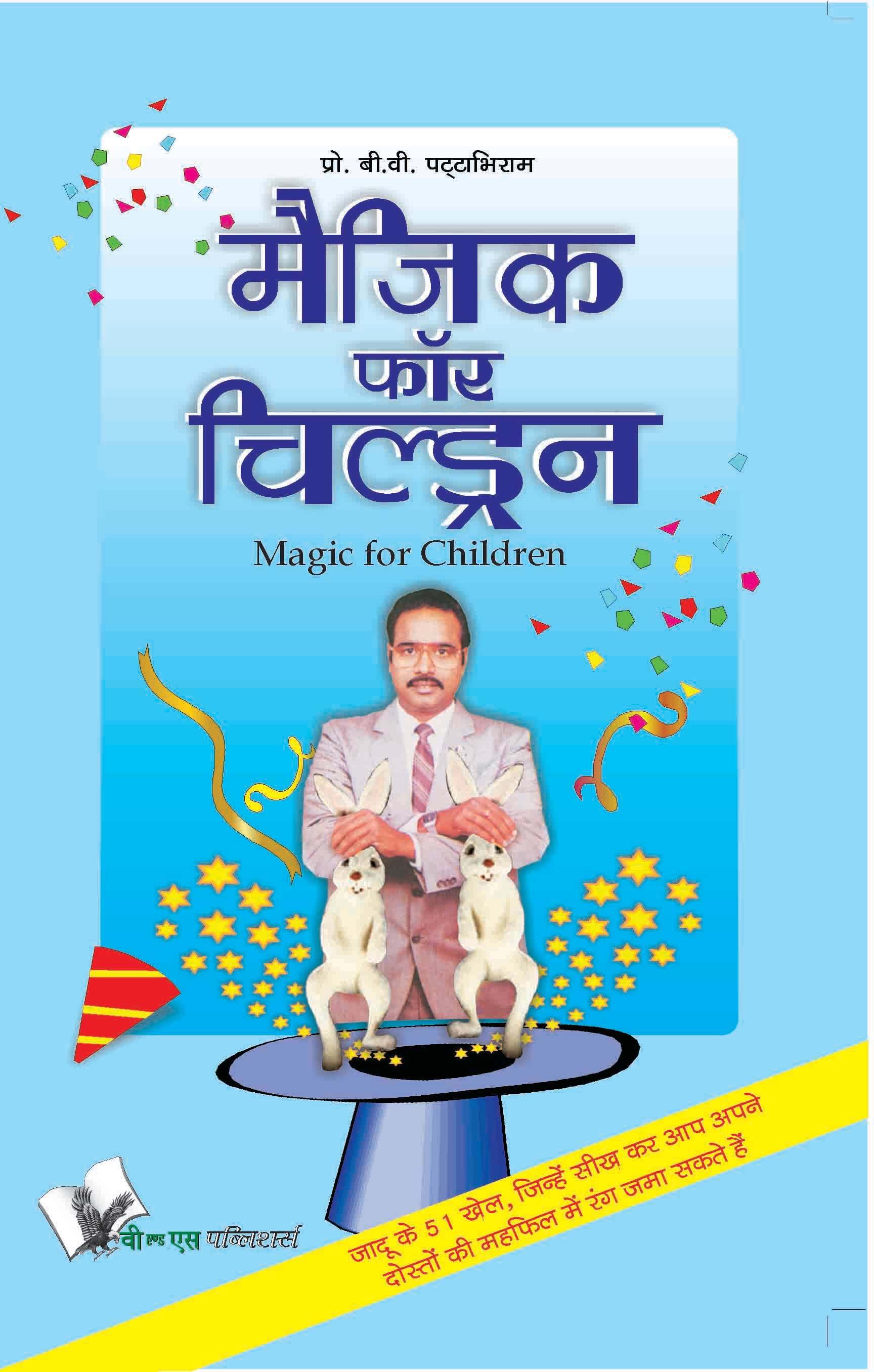    			Magic For Children  By B.V. Pattabhiram