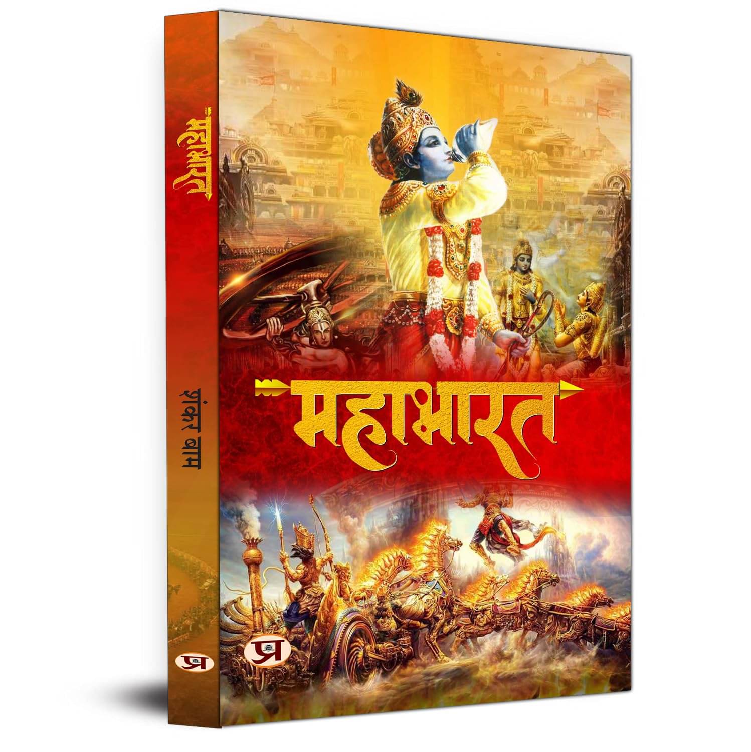     			Mahabharat | Book On Ancient Indian Stories A By Shankar Baam