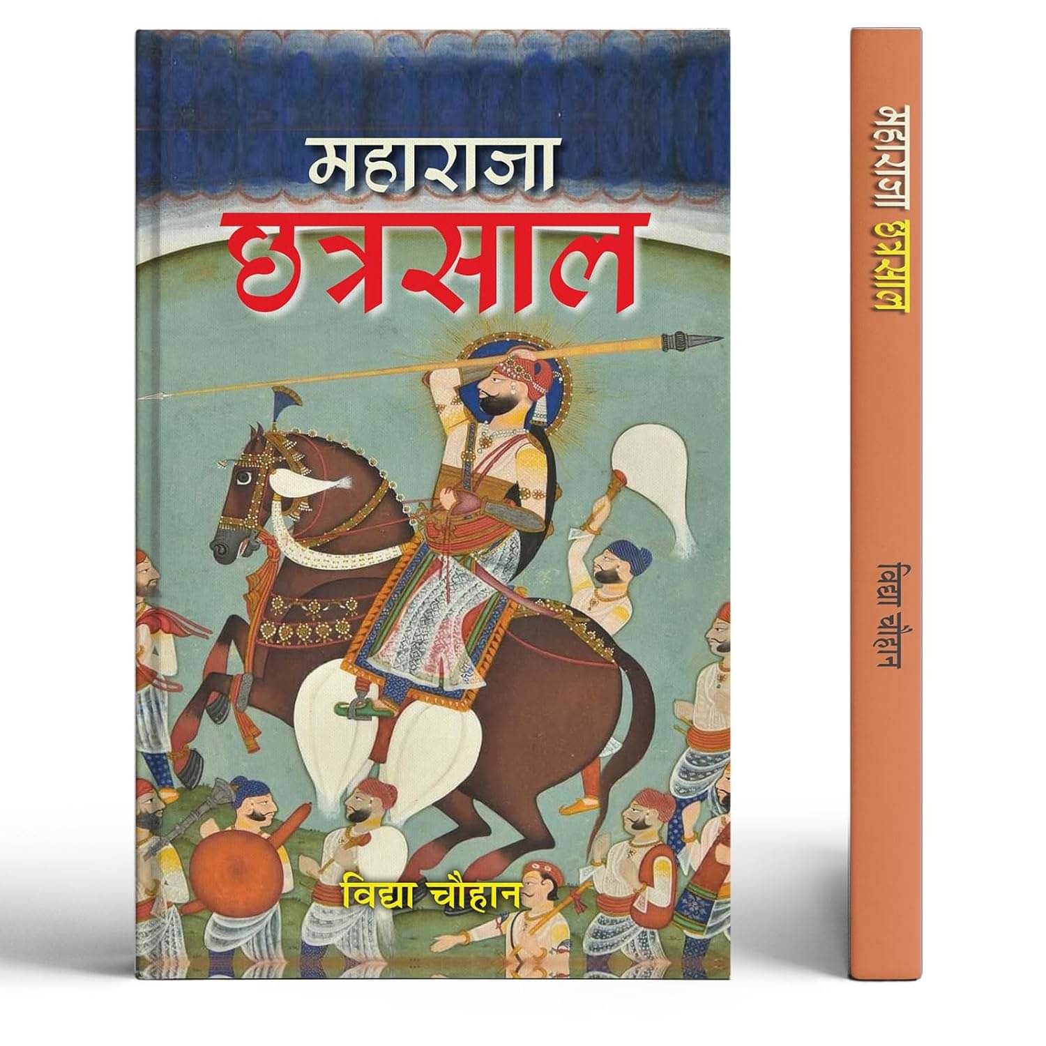     			Maharaja Chhatrasal By Vidya Chouhan