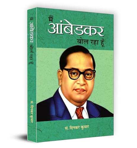     			Main Ambedkar Bol Raha Hoon By Dinkar Kumar