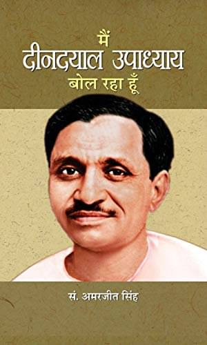     			Main Deendayal Upadhyay Bol Raha Hoon By Amarjeet Singh