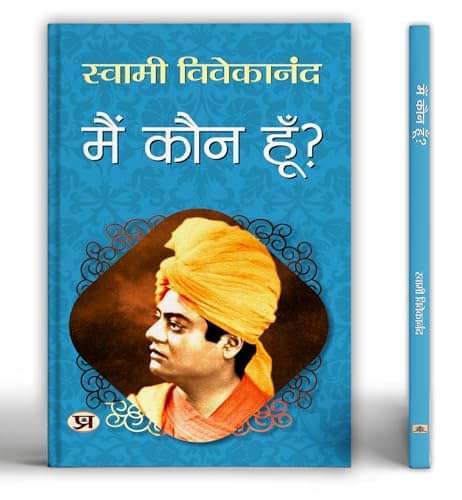     			Main Kaun Hoon? | Swami Vivekananda Book in H By Swami Vivekananda