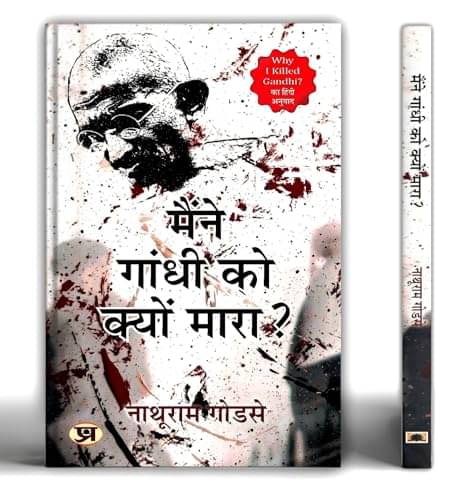     			Maine Gandhi Ko Kyon Mara? (Hindi Translation By Nathuram Godse
