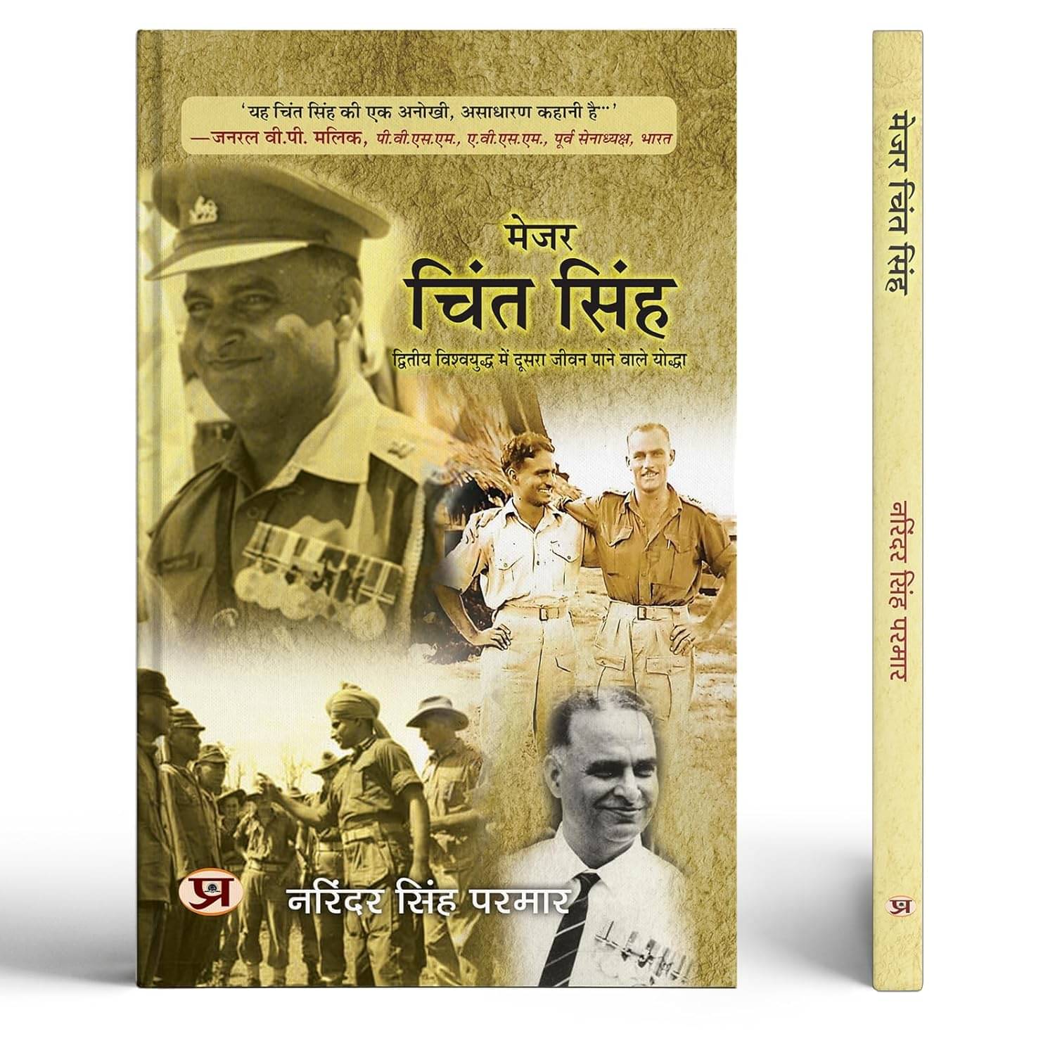     			Maj Chint Singh: The Man Who Should Have Died By Narinder Singh Parmar