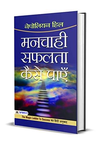     			Manchahi Safalta Kaise Payen By Napoleon Hill
