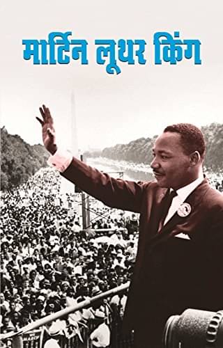     			Martyn Luther King By Dinkar Kumar