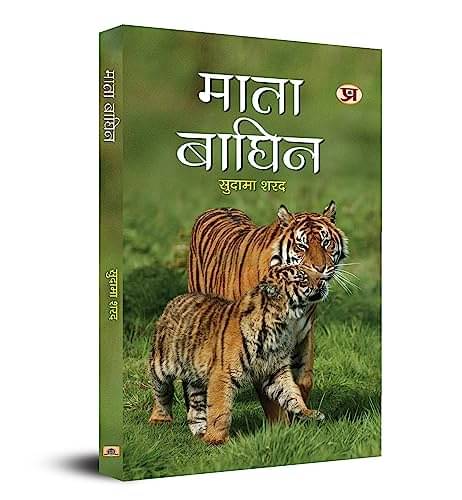     			Mata Baghin By Sudama Sharad