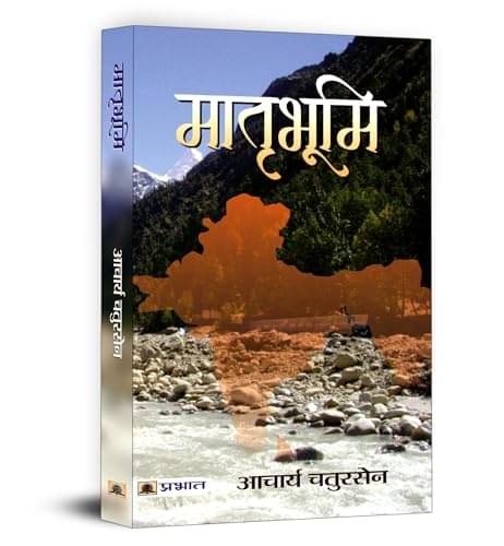     			Matribhoomi By Acharya Chatursen