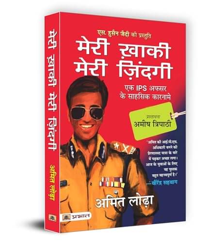 Meri Khaki, Meri Zindagi (Hindi Translation o By Amit Lodha Meri Khaki, Meri Zindagi (Hindi Translation o By Amit Lodha