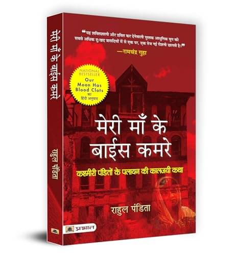     			Meri Maa Ke Baees Kamre : Kashmiri Pandito Ke By Rahul Pandita