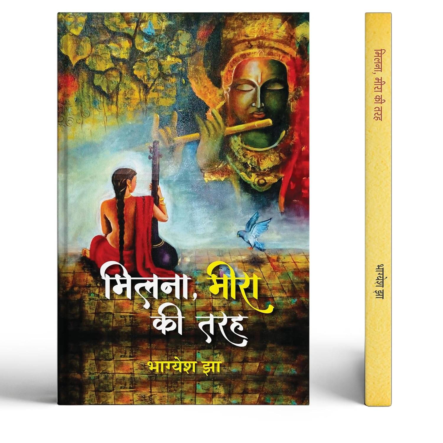     			Milna, Meera Ki Tarah Poems Book In Hindi By Bhagyesh Jha