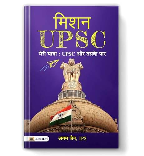     			Mission UPSC - Meri Yatra: UPSC Aur Uske Paar By Agam Jain, IPS