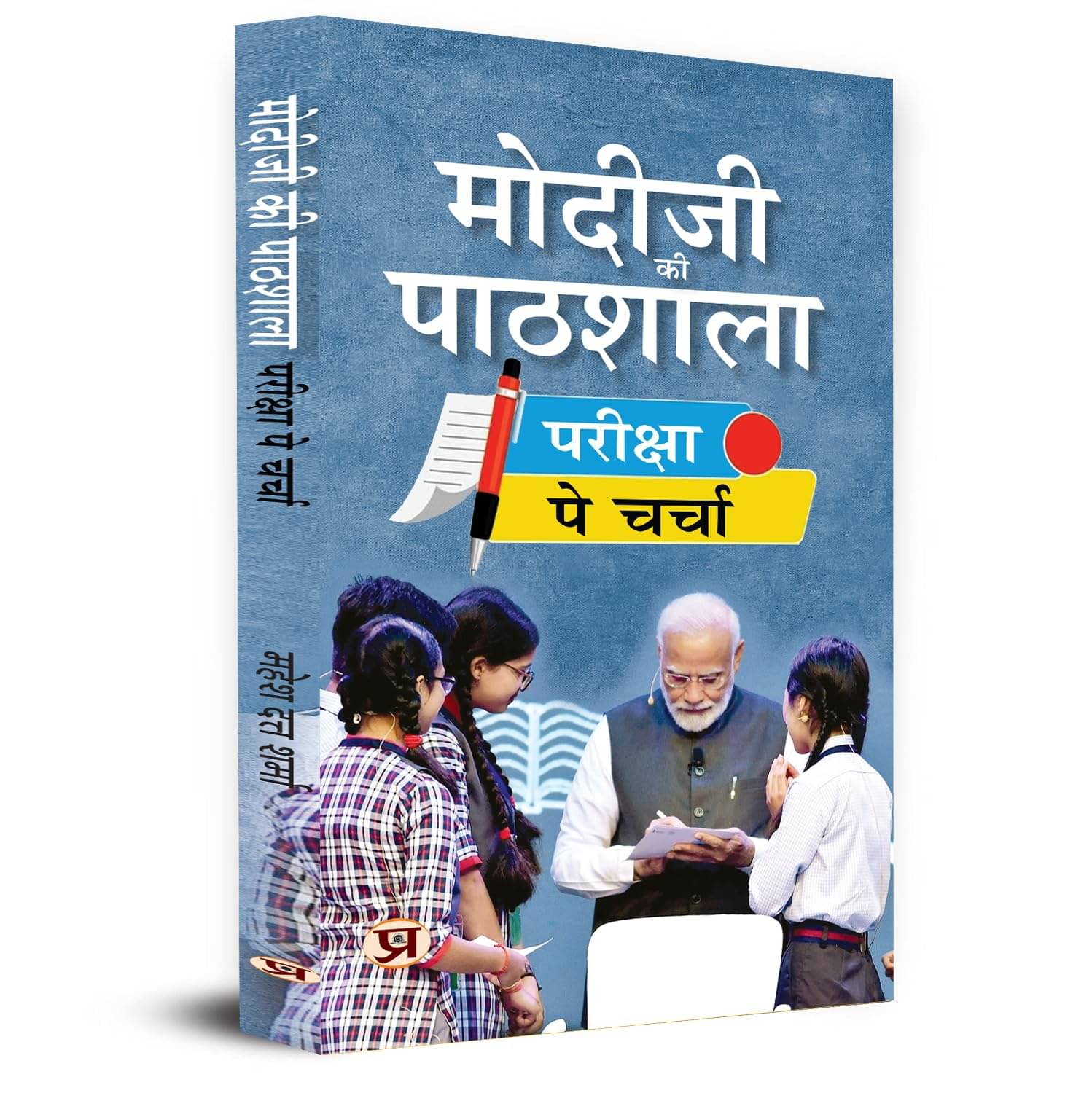 Modiji Ki Pathshala: Discussion On Exam Modij By Mahesh Dutt Sharma     			Modiji Ki Pathshala: Discussion On Exam Modij By Mahesh Dutt Sharma