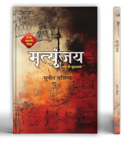 Mrityunjaya Motivational Story Collection Boo By Puneet Vashistha Mrityunjaya Motivational Story Collection Boo By Puneet Vashistha