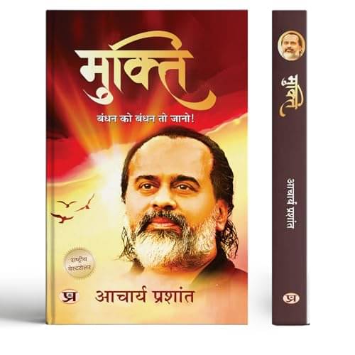     			Mukti (Bandhan ko Bandhan to Jano) By Acharya Prashant